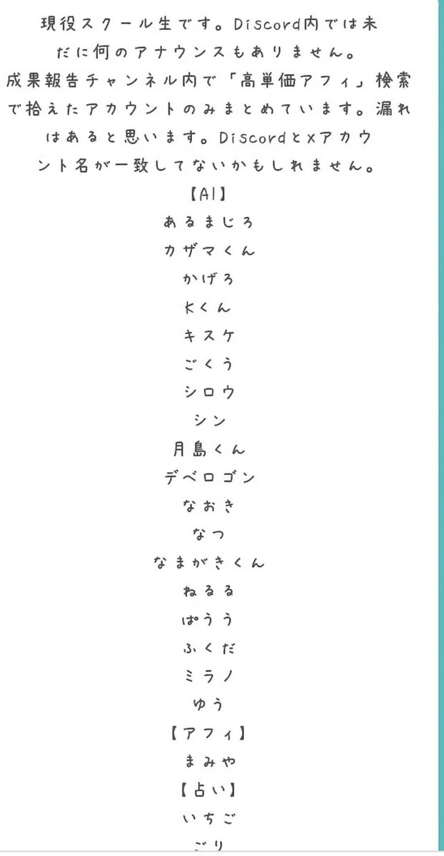 sennin_tadaman's tweet photo. 現役スクール生からのタレコミです。え？高単価アフィ垢こんないるんの？メンション飛ばし切らん。全く知らない人やホークとかいる。 https://t.co/C4BaeuwSvF