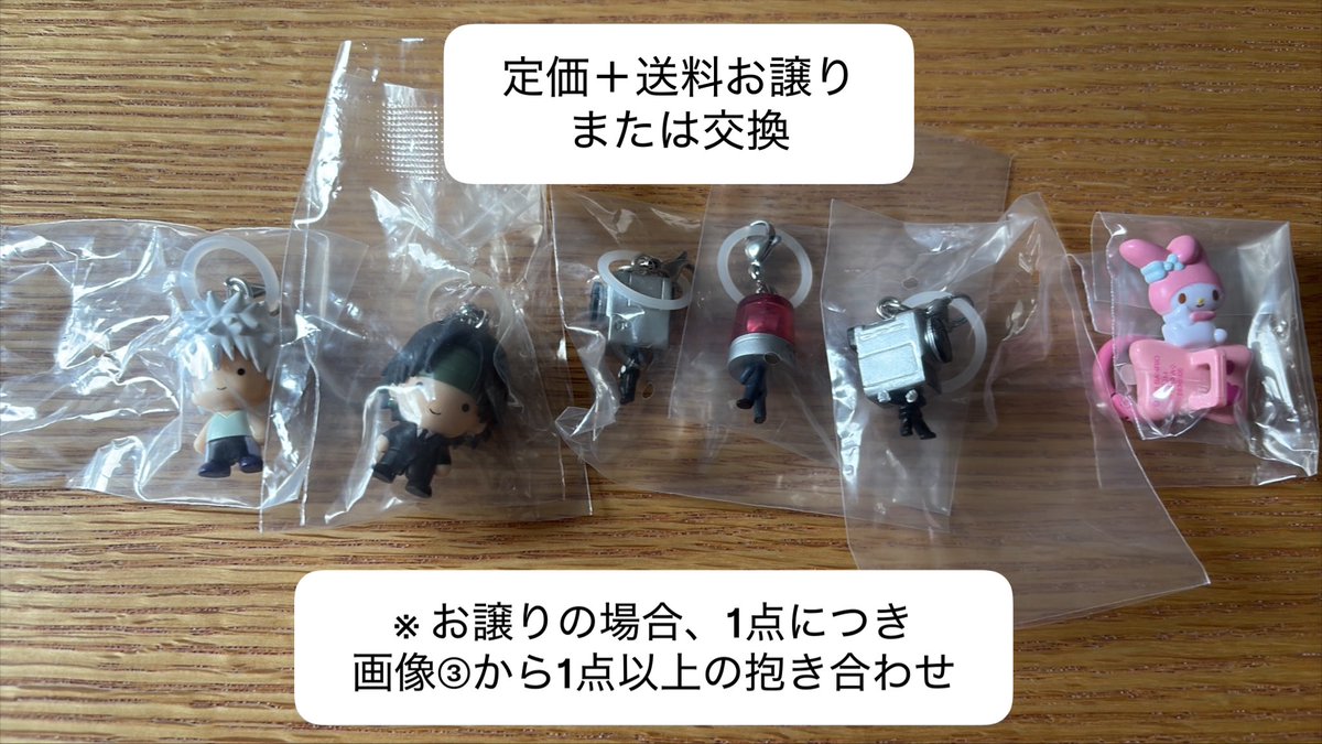 2606hn's tweet photo. 🌷 ガチャ交換・譲渡🌷

〖郵送交換〗
出 ポスト内画像参照
求 別ポスト画像参照
     その他ご提案ください

〖譲渡（定価+送料）〗

お断り〖♡〗にて失礼いたします。

 #ガチャガチャ
 #ハンターハンター
 #たまごっち
 #サンリオ
 #スンスン
 #映画泥棒
 #めじるしアクセサリー https://t.co/c2Jzj049JP