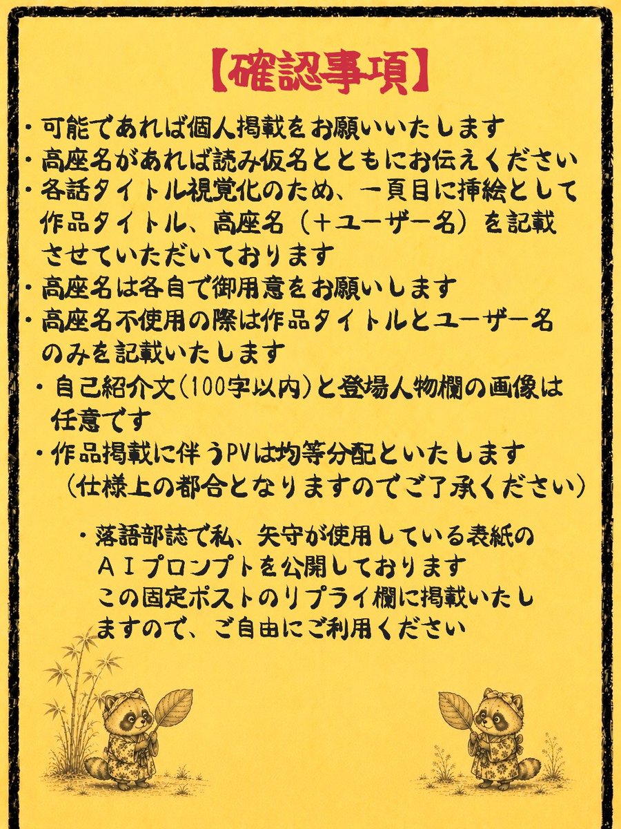 tanukiya_ys's tweet photo. 【Caita落語部】
自主企画へと移設しましたm(_ _)m
そちらに伴い、応募方法などいくつか変更点がございます。
添付画像をご確認いただければ幸いです。
改めて今後ともよろしくお願いいたします🪭
https://t.co/5rjduVtCnm
#Caita落語部
#Caita https://t.co/mL0jj3vT5x