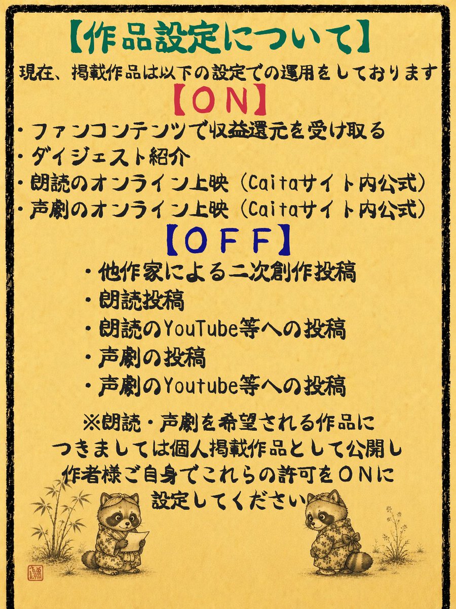 tanukiya_ys's tweet photo. 【Caita落語部】
自主企画へと移設しましたm(_ _)m
そちらに伴い、応募方法などいくつか変更点がございます。
添付画像をご確認いただければ幸いです。
改めて今後ともよろしくお願いいたします🪭
https://t.co/5rjduVtCnm
#Caita落語部
#Caita https://t.co/mL0jj3vT5x
