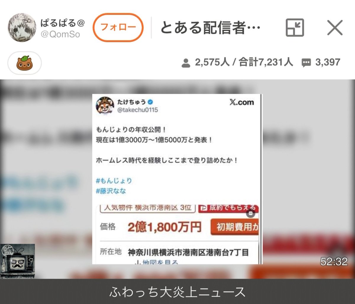whowatch_kansi's tweet photo. ふわっち大炎上ニュース #ぱるぱる

簡易トピックス(敬称略)
◾︎#ぜろわん 現在富士山登山中
◾︎#藤沢なな 年収公開 現在1億3,000万〜1億5,000万円と発表
◾︎#原田ヨシキ 企画 ふわっち夏祭り開催中
◾︎#土岐しずか 明日どらねこ先生と江ノ島観光配信
◾︎#久永小太郎 釈放(威力業務妨害 罰金20万)

♦️今日の本タイトル
『とある配信者の新事実』
#まゆ #きゃりー 喧嘩
そもそ��の原因はカシンなおき兄弟が原因
結果、カシンがきゃりーに嘘をついていた事が判明

きゃりー｢あれ(豚汁)は私が作った。鍋だけ先に洗って閉まった」｢(まゆに)謝るとかはしないかな、私は｣