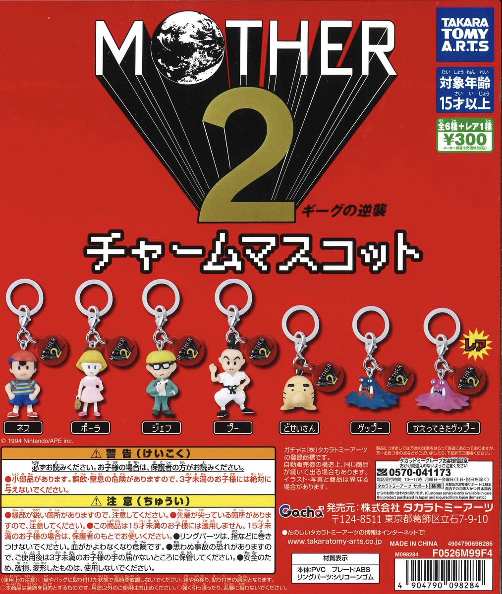 CCpla416510's tweet photo. 📌 MOTHER2 チャームマスコット
入荷✨

⚠️混雑緩和の為ご協力下さい
🪙両替は事前に
👥ご家族含め途中合流ご遠慮ください（一回毎に最後尾へ🔁）
❌周辺での出待ち・他のお客様へのお声かけ・トレード禁止

ご理解ご協力お願いします
#カプセルトイ
#シープラ https://t.co/nPi4RWWXem