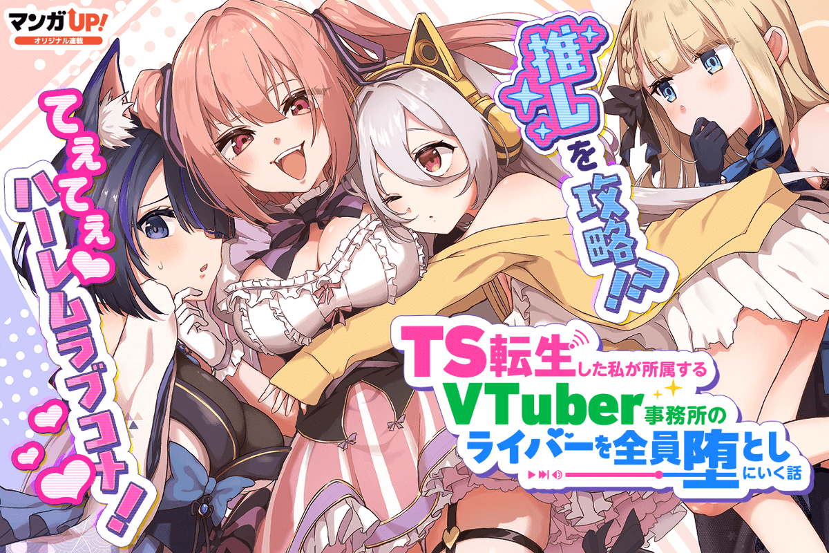 mangaup_PR's tweet photo. 【オリジナル連載更新！3/3】
7/29(水)は
「#V堕ち」第10話-1
「#魔物喰らいの冒険者」第16話-2
「#ビステマ」第105話-2
「#魔力ゼロの令嬢」第6話-3
→https://t.co/cTk208RqRt  #マンガUP https://t.co/3scphYj3f3