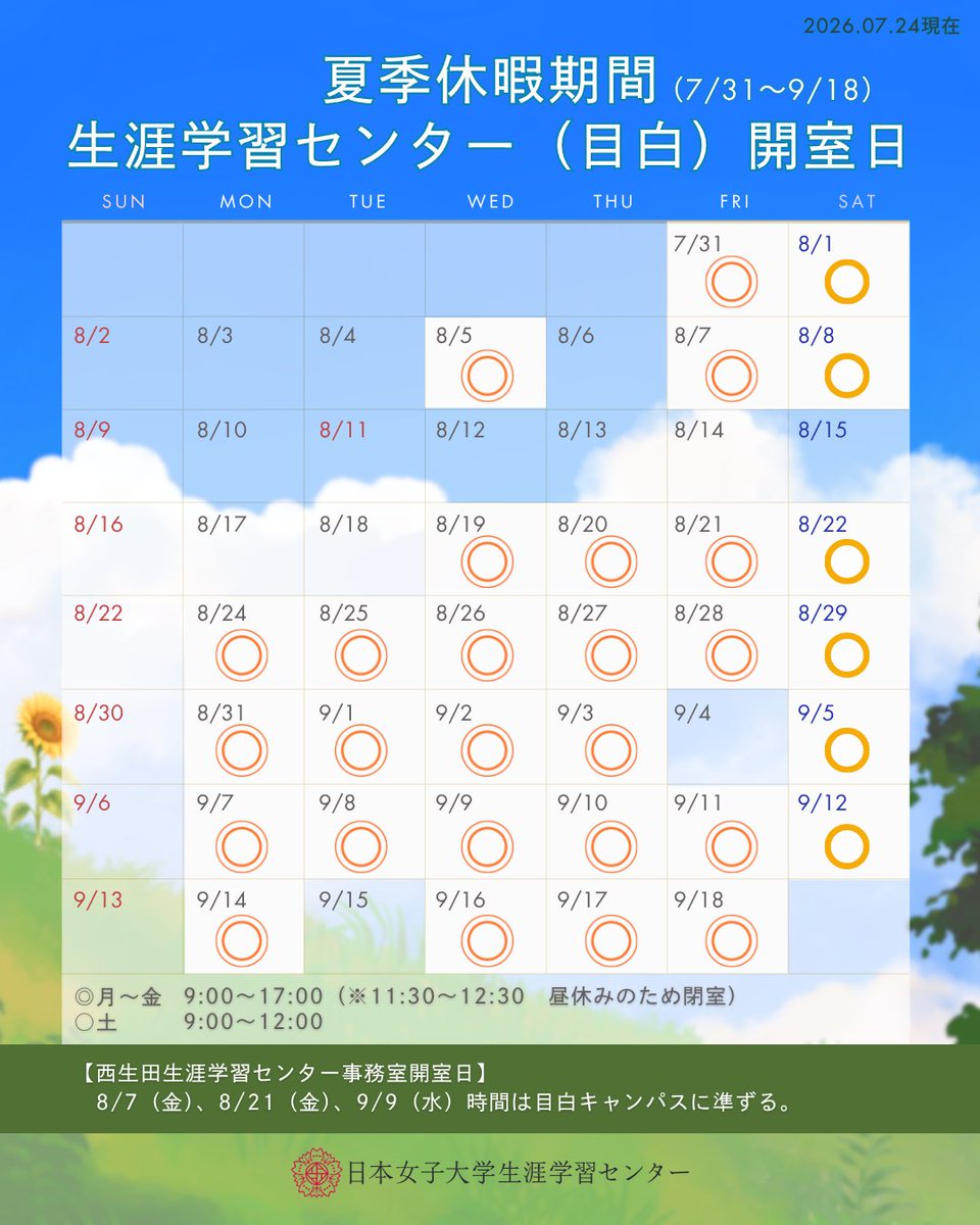 JWU_LLC's tweet photo. 💁夏季休暇中の事務室開室日について 
夏季休暇中の生涯学習センター事務局の開室日は以下のとおりです。 
メールでのお問い合わせ・郵送物等につきましては開室日に順次ご対応いたします。ご了承ください。

皆様、楽しい夏をお過ごしください🕊 https://t.co/JYzV8PcfkT