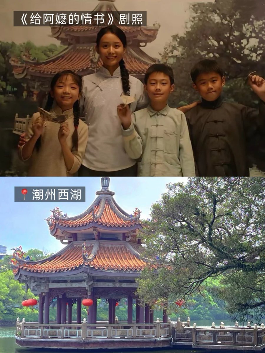 SnowrWiir's tweet photo. 跟着《#给阿嬷的情书》去潮汕！取景地攻略！来咯~

🎬影中阿嬷的家：📍塘西村西塘旁张厝埕中座后包
🎬影中南枝有了孩子以后的家：📍澄海区东里镇起凤陈公祠左侧哲谋广居书斋
🎬影中淑柔与孩子们合影的背景：📍潮州西湖公园 https://t.co/vBppbM0vB4