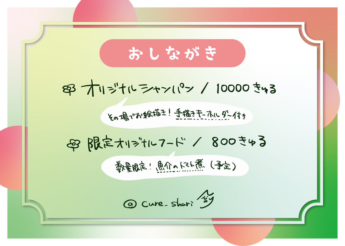 cure_shari's tweet photo. 🪷お品書き🪷
大変遅くなってしまいましたがこちら生誕イベントの限定メニューです❕☁️ https://t.co/h8NOkEPOf6