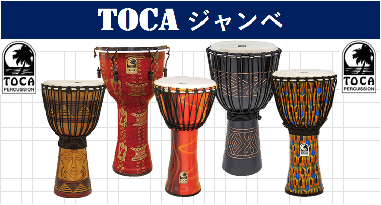 暑い夏が始まりました！パーカッションの季節がやってきました！ TOCA