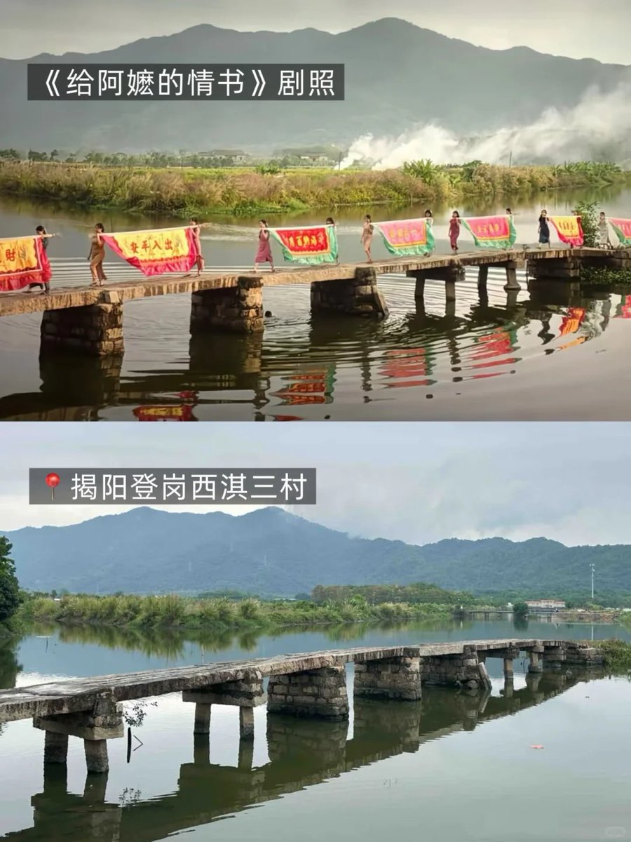 SnowrWiir's tweet photo. 跟着《#给阿嬷的情书》去潮汕！取景地攻略！来咯~

🎬影中木生落水，淑柔扛旗的大桥：📍揭阳登岗镇西淇三村的石板桥
🎬影中暹罗南洋风情的客栈与唐人街：📍揭阳打铜街
🎬影中木生淑柔初遇一见钟情的地方：📍揭阳榕城登岗镇洋淇村英歌广场 https://t.co/kvk66c1PJ1