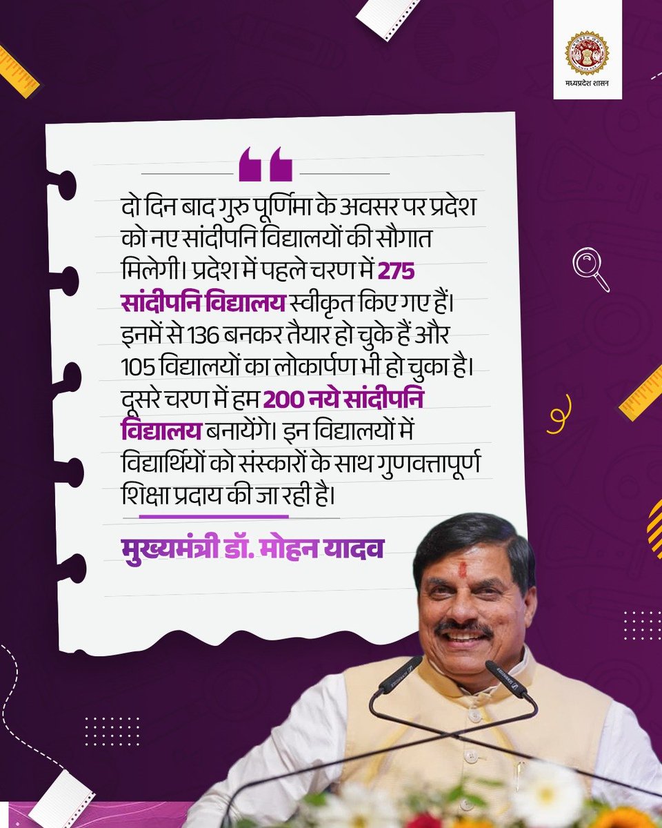 schooledump's tweet photo. प्रदेश में पहले चरण में 275 सांदीपनि विद्यालय स्वीकृत किए गए हैं। इनमें से 136 सांदीपनि विद्यालय बनकर तैयार हो चुके हैं और 105 विद्यालयों का लोकार्पण भी हो चुका है 

- मुख्यमंत्री डॉ. मोहन यादव 

@DrMohanYadav51 @CMMadhyaPradesh 
@JansamparkMP 

#SchoolMP #गुरु_पूर्णिमा https://t.co/9cXsKLMJSe