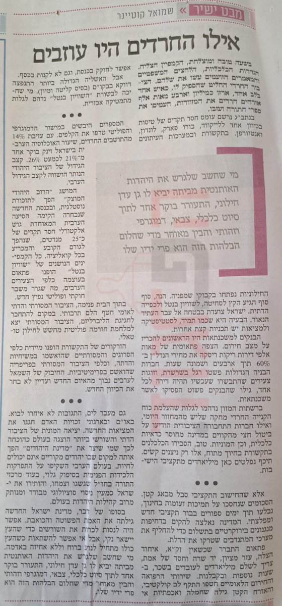 moshepargod's tweet photo. הפרגוד: מאמר ב'המודיע' הבוקר מתאר את המציאות הישראלית ביום בו יעזבו כל החרדים את המדינה https://t.co/WFfFsXM5Wy