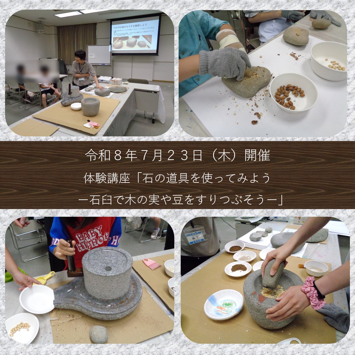 creativetakamat's tweet photo. #高松市 ＃石の民俗資料館 にて、7/19㈰に企画展「石とともに歩んだ時代」展示解説会と、7/23㈭に体験講座「石の道具を使ってみよう―石臼で木の実や豆をすりつぶそう―」を行いました！

石と人間との関わりをたくさん学び、そして体感することができました！ https://t.co/CCC0be4sn0