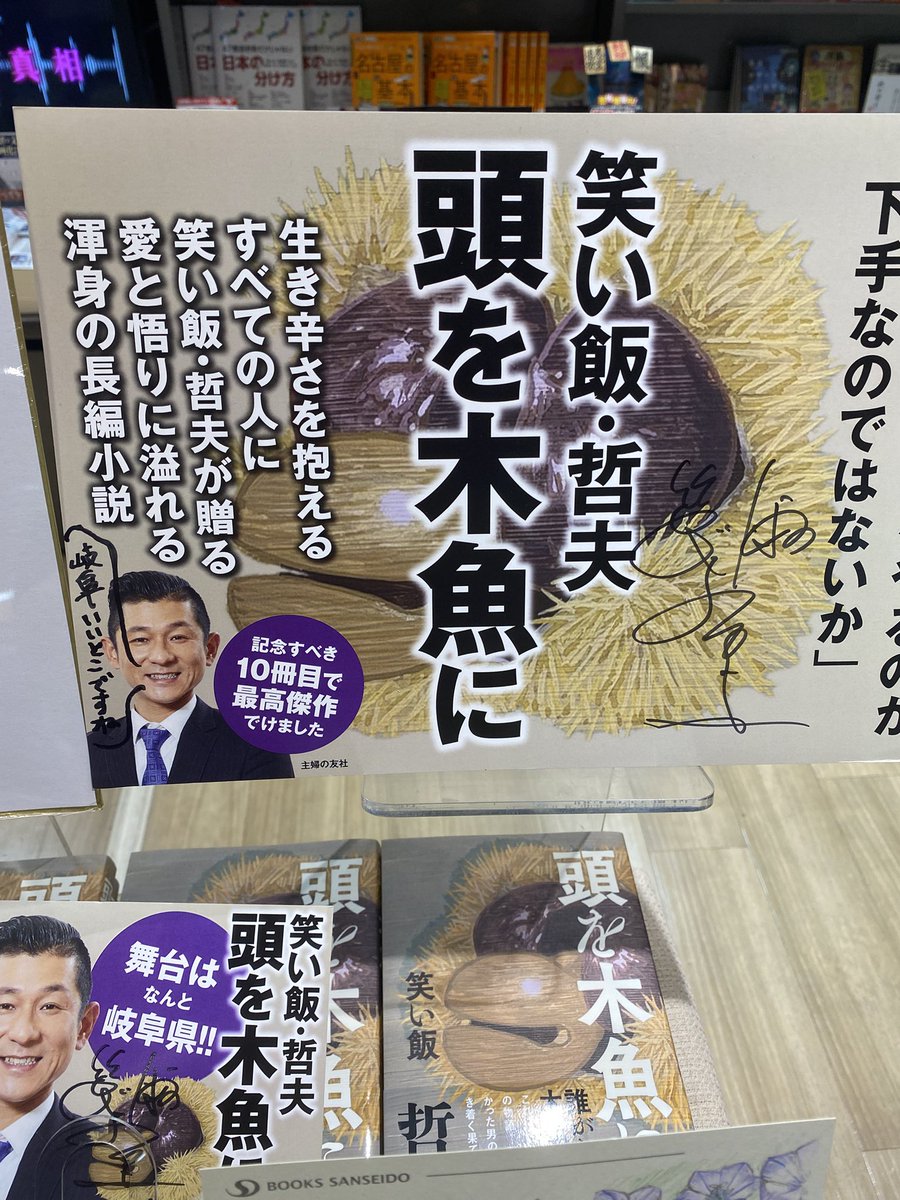 三省堂書店 岐阜店 on X: 