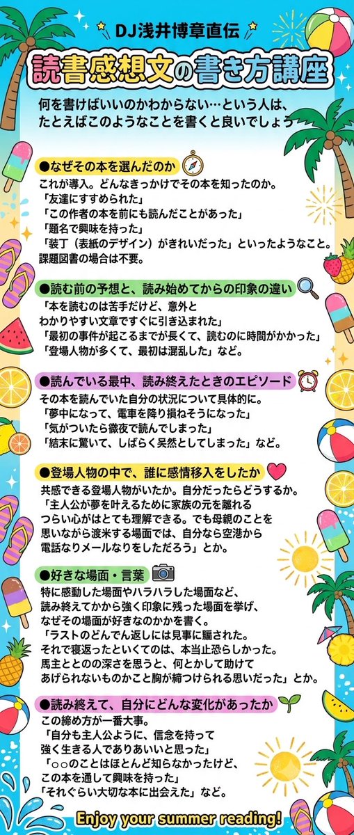 dj_asai's tweet photo. 夏休みの宿題で読書感想文って今もあるんですかね？以前に多くの反響があった僕のアドバイス、あらためて掲載しておきますね。「どうやって原稿用紙を埋めればいいのかわからない」と言っているお子さんが周りにいたら、これが参考になるかもしれません https://t.co/mkLoWSFa42