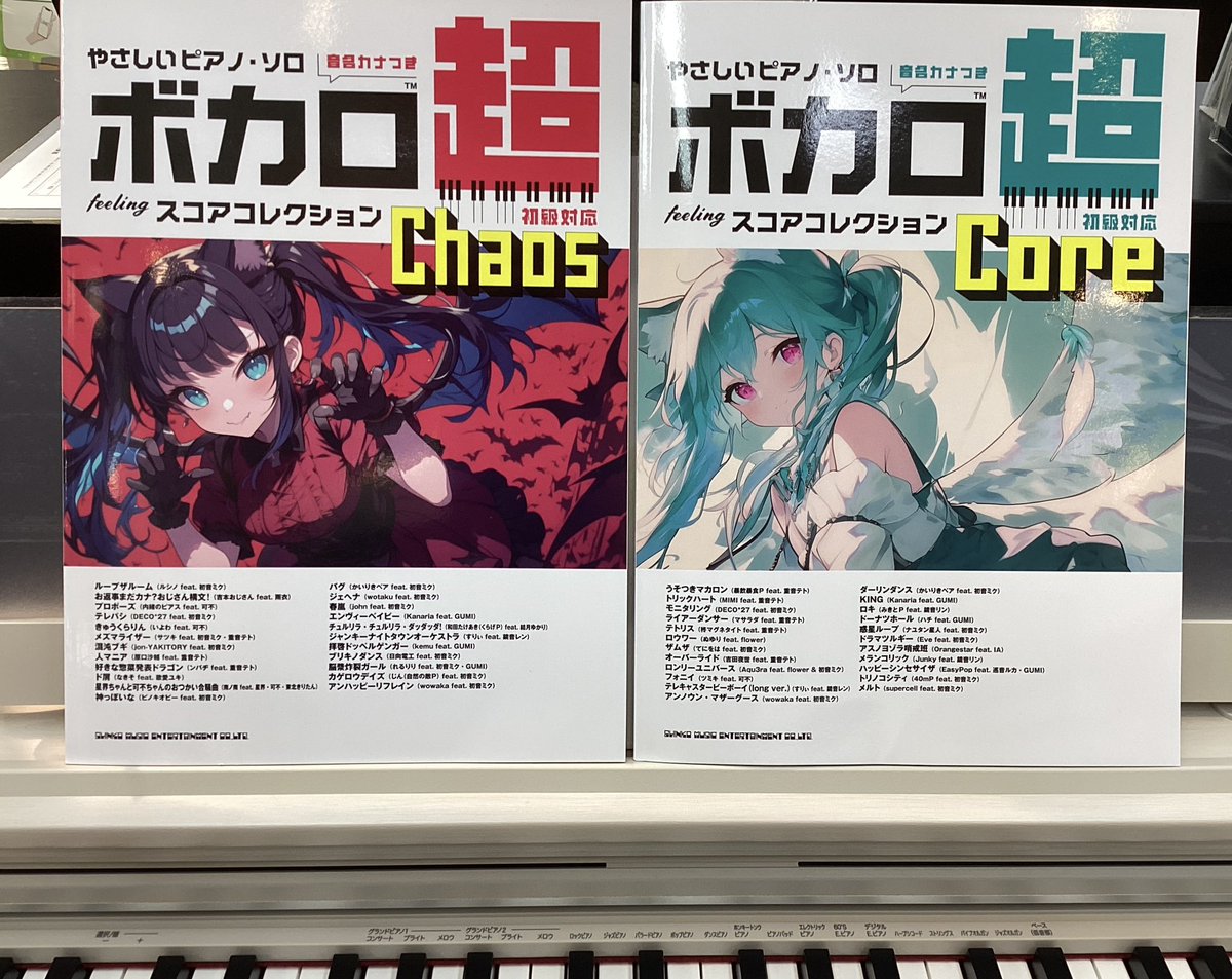 ボーカロイド書籍などまとめ売り ピアノ譜】 『#ボカロ 超スコアコレクション〜Core〜』 『#ボカロ 超