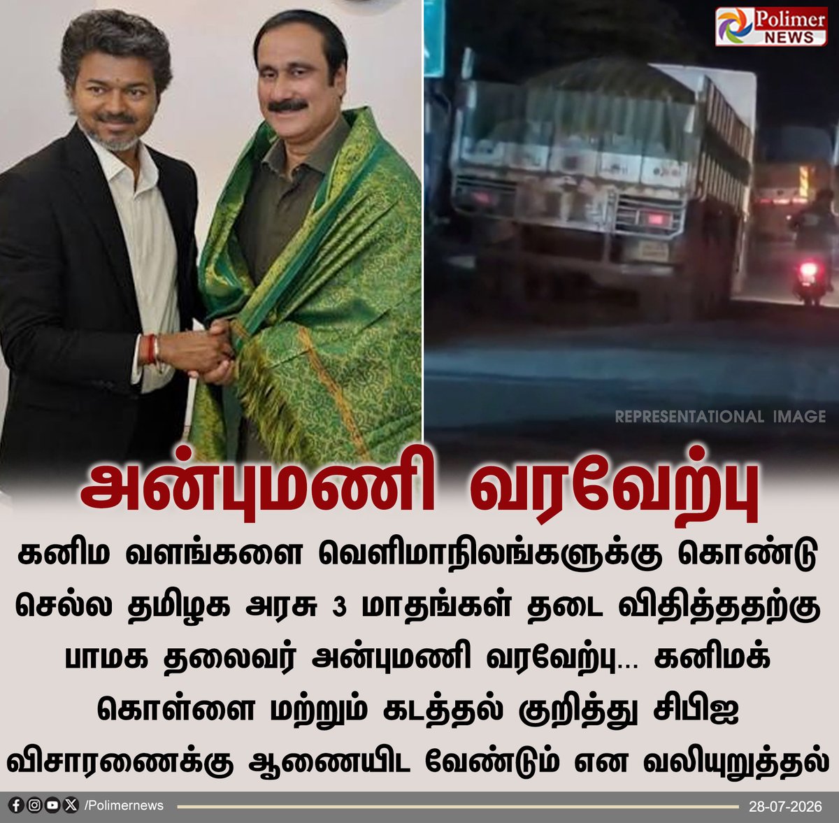 polimernews's tweet photo. #NEWSUPDATE: தமிழ்நாடு அரசு அதிரடி - அணிவகுத்து நிற்கும் கனரக வாகனங்கள்

#TamilNadu | #AnbumaniRamadoss | #PolimerNews https://t.co/cRKJ6CEvU8