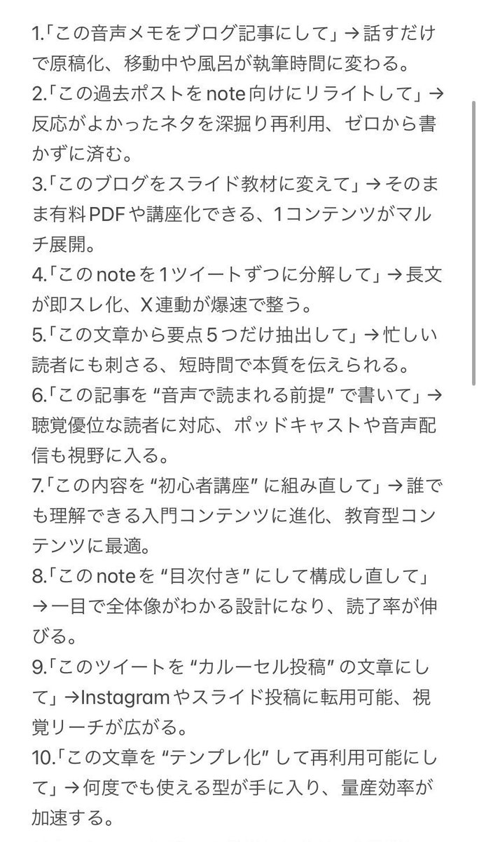 AInokuhaku's tweet photo. ChatGPTで月1,000万稼ぐ経営者から
『この通りやれば稼げる』と渡された
メモはこれ。広まる前に後で消す。 https://t.co/qe8XQItM2n