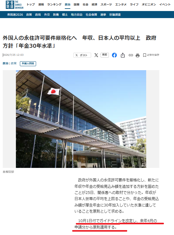 martytaka777's tweet photo. 残念ながら永住許可厳格化で永住者も外国人への生活保護も減りません。デマを広めるのは止めましょう。なぜなら新規申請者のみ対象だからです。下記がソースです。既に永住許可を持っている人に対して、新基準（平均収入超えや年金30年水準など）を遡って適用し、資格を取り消すものではないです。よって既存の永住者100万人が減ることは無く、永住者は生活保護の対象なので、今後もこの100万人は生活保護の対象となりえます。なお、永住許可の取り消しは、病気、失業なら取り消さないというザル制度です。病気失業で働けないなら、帰国すべきです。悪用されるだけ。