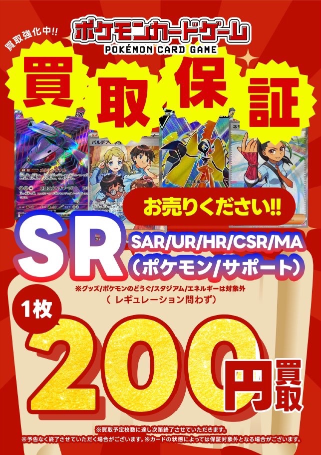 📢買取保証キャンペーン開催中‼️ 今が売り時‼️お持ちのカードぜひお