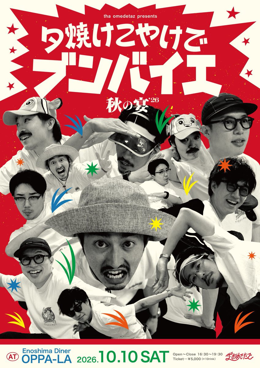 最終先行は受付本日8/2まで🏝️ お忘れなく🦩