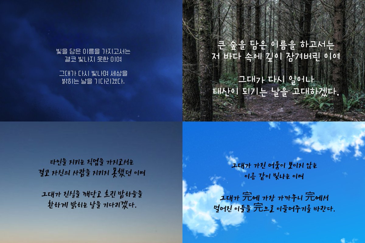 Ayean_123's tweet photo. 글귀 통합.ver

#다역없 #TNNS https://t.co/Wum65LhwFv
