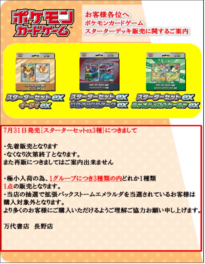 万代書店長野店 カード on X: 