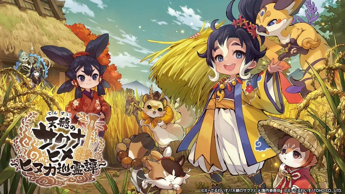 denfaminicogame's tweet photo. 『天穂のサクナヒメ～ヒヌカ巡霊譚～』公式YouTubeにてシナリオ公開が開始。これまで未公開だった「第五章：嵐と夢想の酒宴」まで
https://t.co/j3Rde1ol6k

7月27日をもってすべてのサービス提供が終了。同作の物語を締めくくる「最終章」は、9月30日に公開予定 https://t.co/JK1sJvXXyR