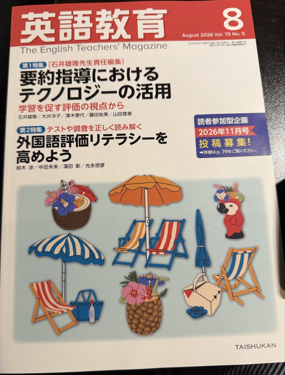 chuckmy's tweet photo. うれしいご報告です！

『今日からはじめる ChatGPT英会話』を、『英語教育���2026年8月号の「Check out new titles」で、千葉大学の星野由子先生にご紹介いただきました。

この本は、QRコードからプロンプトをすぐ使えるので、「思い立ったらすぐ英会話の練習ができる」一冊です。

実は最近、書店でも予想以上に手に取っていただいているようで、「使ってみると便利さがよく分かる」という声も届いています。

英語を話す機会を増やしたい方、AIを英会話の練習相手として活用してみたい方は、ぜひ一度ご覧ください！

#ChatGPT #英会話 #英語学習 #生成AI #英語教育 #アルク