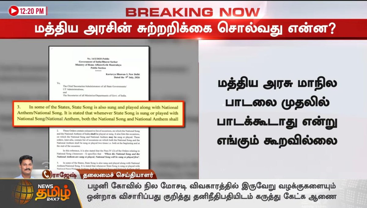 DMKITwing's tweet photo. தமிழ்த்தாய் வாழ்த்துக்காக ஆளுநரை எதிர்க்க தவெக அரசு அஞ்சி நடுங்குவது ஏன்?

தமிழ்த்தாய் வாழ்த்தை இயற்றிய தமிழ்ப் பெருங்கவிஞர் மனோன்மணீயம் சுந்தரனார் பெயரில் அமைந்துள்ள பல்கலைக்கழகத்திலேயே, தமிழ்த்தாய் வாழ்த்தை 3ம் இடத்திற்குத் தள்ளிவிட்டு வந்தே மாதரத்தை முதலில் ஒலிக்கச் செய்து தமிழ்நாட்டையும், மொழியையும் அப்பட்டமாக அவமதித்துள்ளார் ஆளுநர்!

தமிழ்நாட்டின் மாநிலப் பாடலான தமிழ்த்தாய் வாழ்த்து தொடர்ந்து அவமதிக்கப்படும்போதும், ஆளுநரைக் கண்டிக்கக் கூட வக்கில்லாமல், அவருக்கு அஞ்சி நடுங்கி மௌனியாகப் பதுங்கிக் கிடக்கிறது இந்த டம்மி முதல்வரின் தவெக அரசு!

தன் முதலமைச்சர் நாற்காலியைக் காப்பாற்றிக்கொள்ள வேண்டும் என்பதற்காக, ஆளுநரிடம் ரகசியச் சமரசம் செய்துகொண்டு, ஒட்டுமொத்தத் தமிழ்நாட்டின் மானத்தையும் டெல்லியிடம் அடமானம் வைத்துவிட்டதா இந்த கோழை அரசு?

தமிழ்த்தாய் வாழ்த்தை அவமதித்த ஆளுநரைச் சட்டமன்றத்தை விட்டே ஓடவிட்ட நெஞ்சுரம் மிக்க திமுக அரசு எங்கே? பதவிக்காகத் தன் தாய்மொழியையே ஆளுநரின் காலடியில் அடமானம் வைக்கும் இந்தச் சுயநலக் கோழைகளின் அரசு எங்கே?

தவெக ஆட்சி அமைந்ததில் இருந்தே முதல்வர் பதவியேற்பு விழா, சட்டமன்றம், இப்போது பட்டமளிப்பு விழா எனத் தமிழுக்கும் தமிழர்களுக்கும் தொடர் அவமானங்கள் அரங்கேறி வருகின்றன.

தமிழர்களின் சுயமரியாதையை விற்றுச் அரசியல் பிழைப்பு நடத்தும் இந்த அடிமை அரசுக்கு தமிழ்நாட்டு மக்கள் தக்க பாடம் புகட்டுவார்கள்!