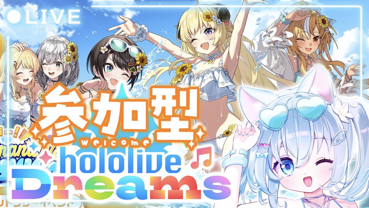 AsakuraMashiro_'s tweet photo. 🌺💙 このあと配信 💙🌺

〘ホロドリ〙参加型♡夏だ！水着だ！！一緒にあそぼ～！！🏖️✨
ガチャも回しちゃうよ～！！🎐
水着イベわくわくわくわく…！！🥹💕

🔗 https://t.co/QCNihUe73N

#ホロドリ #VTuber https://t.co/acka6jrFDB