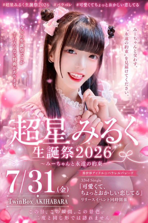 Jumping Kissさん追加出演決定いたしました☆。.:＊・゜ タイム