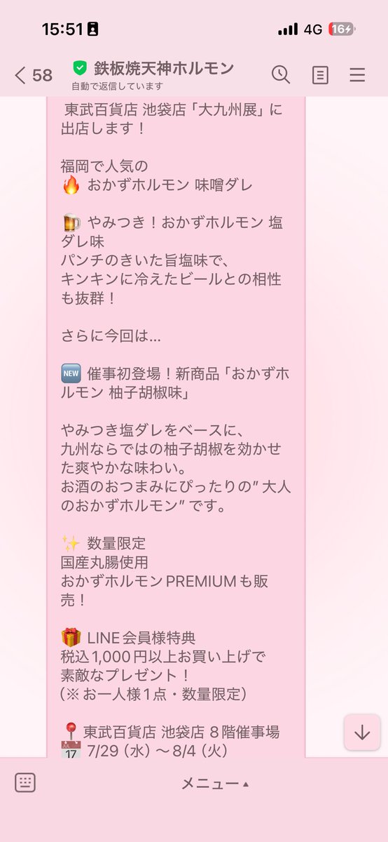 etsuran_h's tweet photo. やったぁ
天ホルが東武に来るー！
プレミアムも売ってくれる😏😏😏 https://t.co/CCLAobwpcR