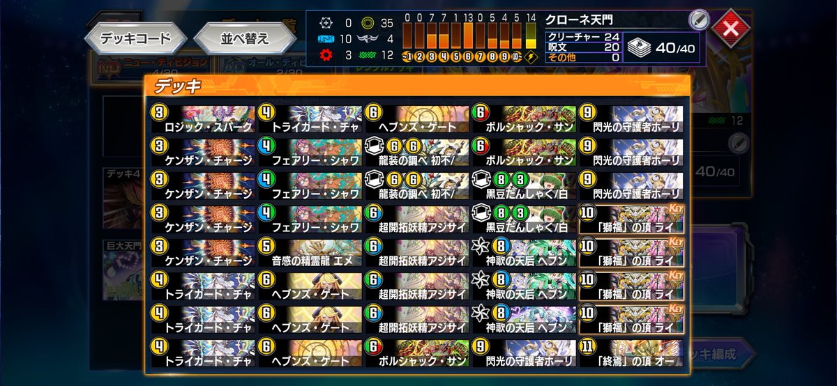 TaRO75655409's tweet photo. NDマスター！

色々な天門デッキ試したけど最終的に5cクローネ天門が1番勝率出せた！！

#デュエプレ https://t.co/LtJEE1xQUC