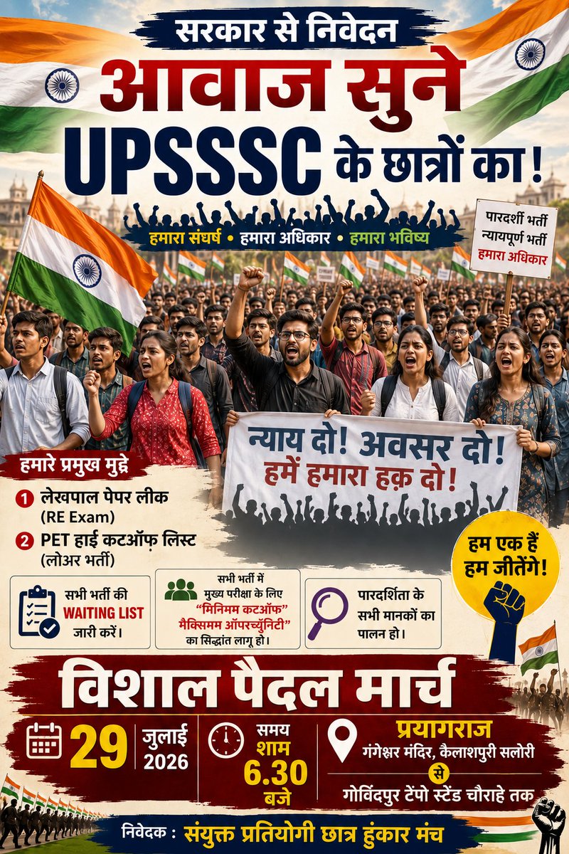 SPCHunkarmanch's tweet photo. उत्तर प्रदेश सरकार से निवेदन है कि इन मामले पर छात्रों की आवाज को सुने समझे और जल्द निर्णय ले। 
आखिर कब तक छात्र इंतजार करें ? #upsssc @lekhpalReExam @lowerPETCutoff 
#WaitingList 
#student https://t.co/i4d4mirPMN