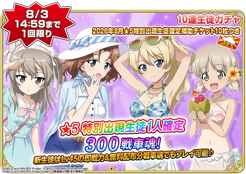 公式】ガールズ＆パンツァー 戦車道大作戦！ on X: 