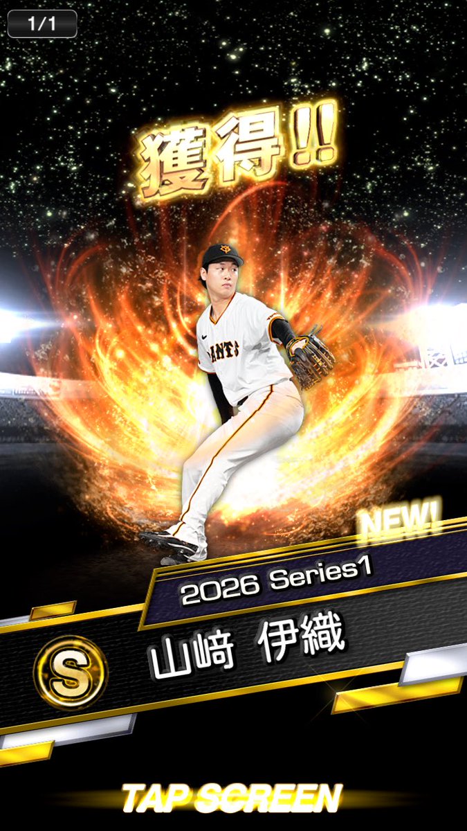 arakankan_2020's tweet photo. 累計回収‼️欲しかった山﨑伊織投手‼️ありがとうございます😊😊 
#プロスピ #ジャイアンツ https://t.co/Yopn4LhNab