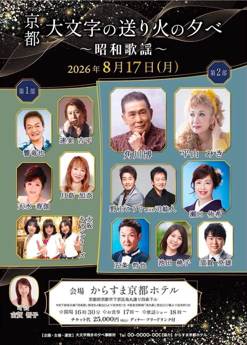 3747yoshi's tweet photo. 8月の告知です。
詳細はフライヤーでご確認お願いします！

4(火) 京都ゼスト御池 河原町広場
8(土)イズミヤショッピングセンター西神戸
11(火)㊗️ 泉佐野オレンジホール
17(月) 烏丸京都ホテル
23(日)神奈川海老名駅前中央公園
23(日) 埼玉県川口市Mel Ha Land

お時間作って是非、会いに来てね❣️
#大阪キャンディーズ🍬
#GU
#赤い翼
#うたたね徹
#高松太地
#合田礼
#平山みき
#さっちゃんパラダイス
#yukka