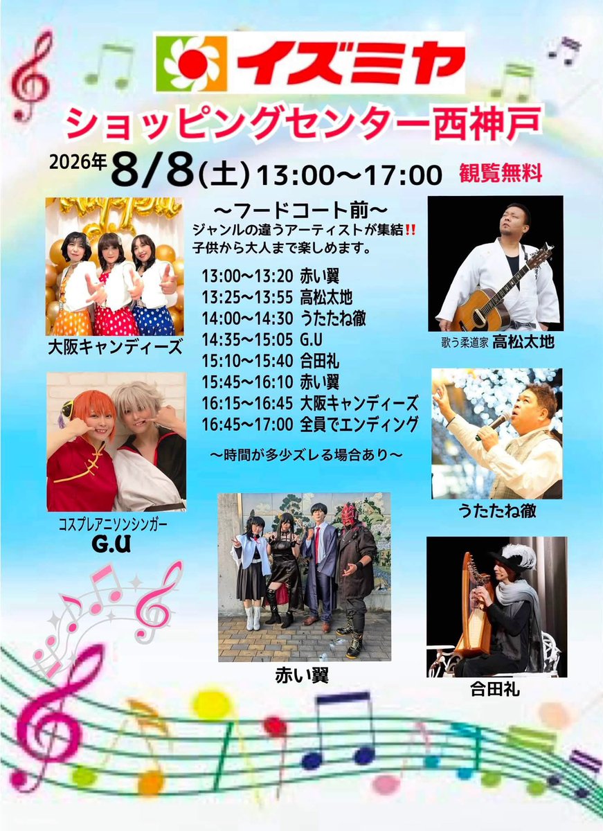 3747yoshi's tweet photo. 8月の告知です。
詳細はフライヤーでご確認お願いします！

4(火) 京都ゼスト御池 河原町広場
8(土)イズミヤショッピングセンター西神戸
11(火)㊗️ 泉佐野オレンジホール
17(月) 烏丸京都ホテル
23(日)神奈川海老名駅前中央公園
23(日) 埼玉県川口市Mel Ha Land

お時間作って是非、会いに来てね❣️
#大阪キャンディーズ🍬
#GU
#赤い翼
#うたたね徹
#高松太地
#合田礼
#平山みき
#さっちゃんパラダイス
#yukka