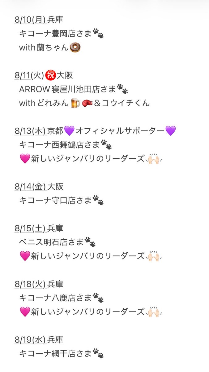 janbari_mico's tweet photo. 8月スケジュール☆7/28更新
スケジュールタップ☝️しないと全部見えないかも?
確認お願いします♡
いつも応援、RT、♡、コメントありがとうございます🐶❤️
来店ルールはこちら⬇️
https://t.co/JJGykf5MOw
#みこスケ #みこすけ
#PR https://t.co/MJG4cAAhpP