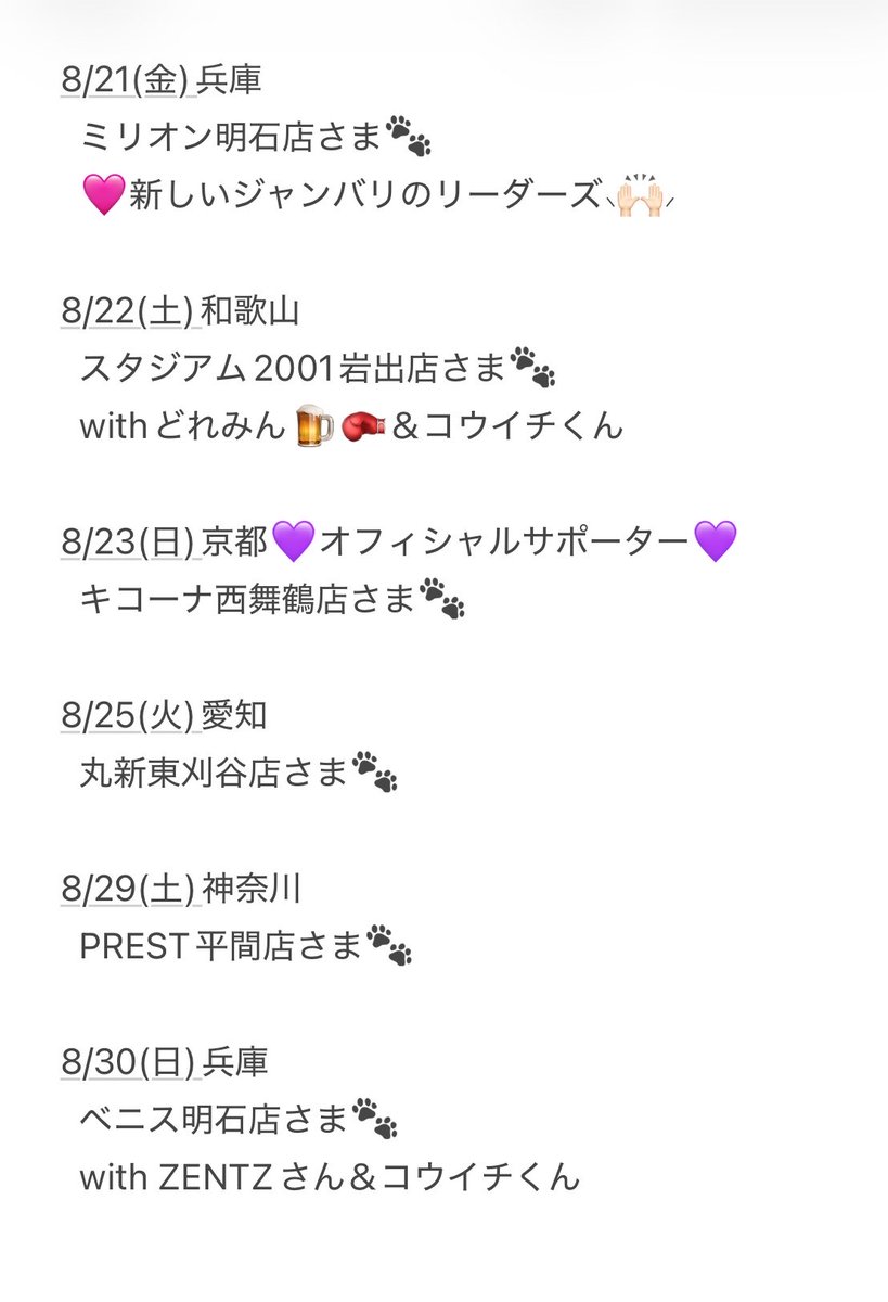 janbari_mico's tweet photo. 8月スケジュール☆7/28更新
スケジュールタップ☝️しないと全部見えないかも?
確認お願いします♡
いつも応援、RT、♡、コメントありがとうございます🐶❤️
来店ルールはこちら⬇️
https://t.co/JJGykf5MOw
#みこスケ #みこすけ
#PR https://t.co/MJG4cAAhpP