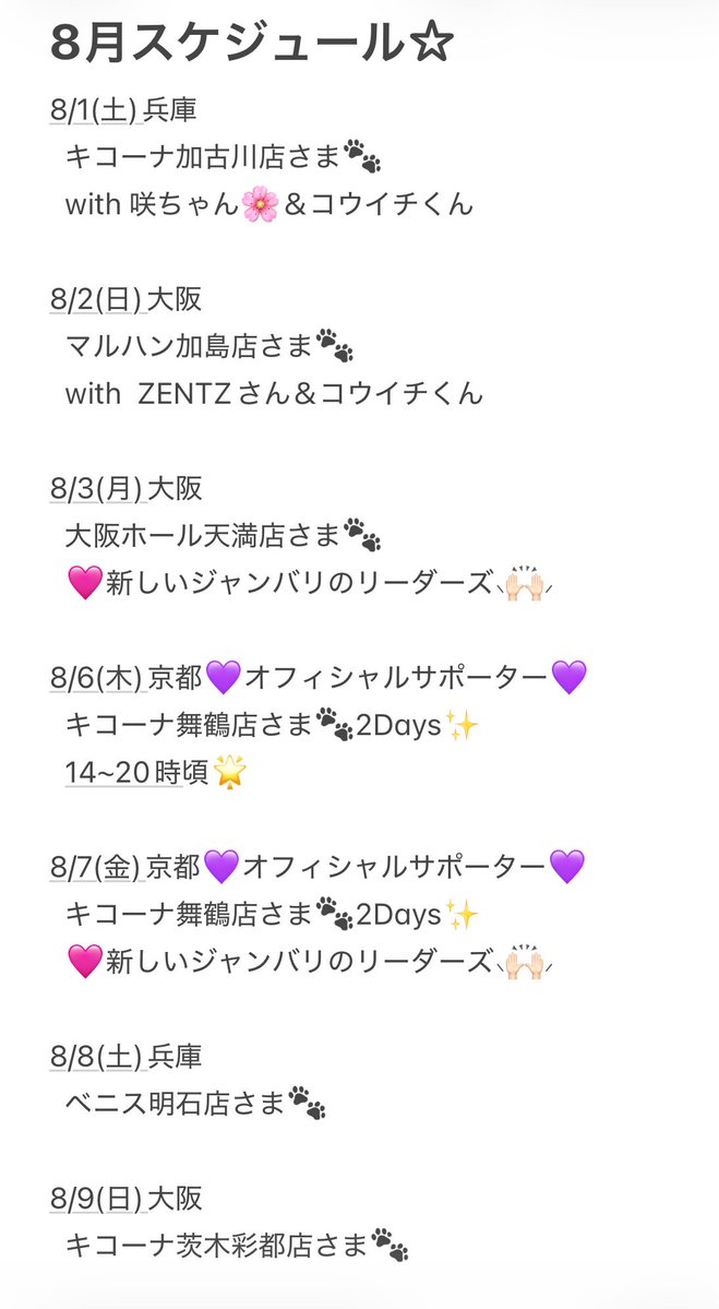 janbari_mico's tweet photo. 8月スケジュール☆7/28更新
スケジュールタップ☝️しないと全部見えないかも?
確認お願いします♡
いつも応援、RT、♡、コメントありがとうございます🐶❤️
来店ルールはこちら⬇️
https://t.co/JJGykf5MOw
#みこスケ #みこすけ
#PR https://t.co/MJG4cAAhpP