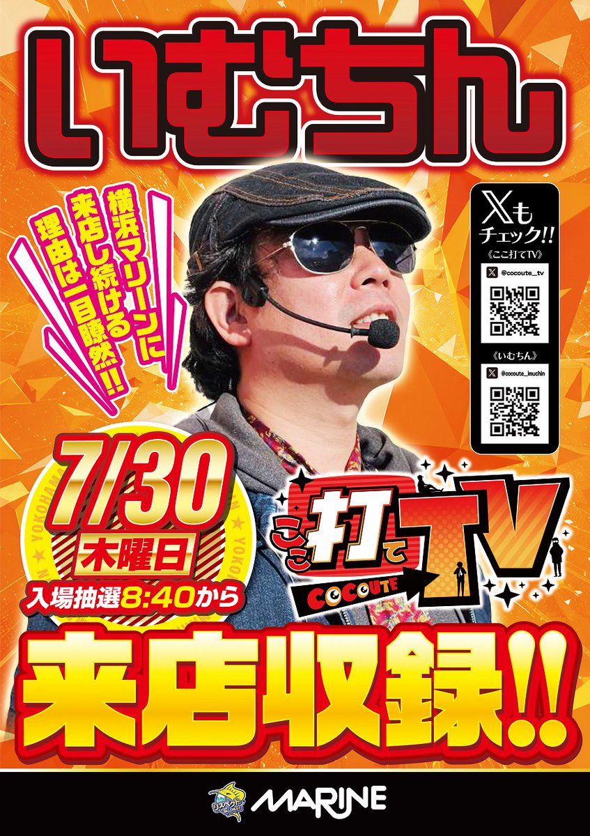 yokohamamarine1's tweet photo. 神奈川県唯一にして随一
設置スロット全１４０台
🔥１０スロの挑戦🔥

明日７月３０日（木）
当店ではおなじみのアノ男が
来店収録を行いますよ📹

次回入替機種も告知済み✌️
今晩更新の当店ブログも
要チェック☑️

明日も横浜マリーン１０スロで
お楽しみください😄

#いむちん
#ここ打てＴＶ https://t.co/AEN1473w0k