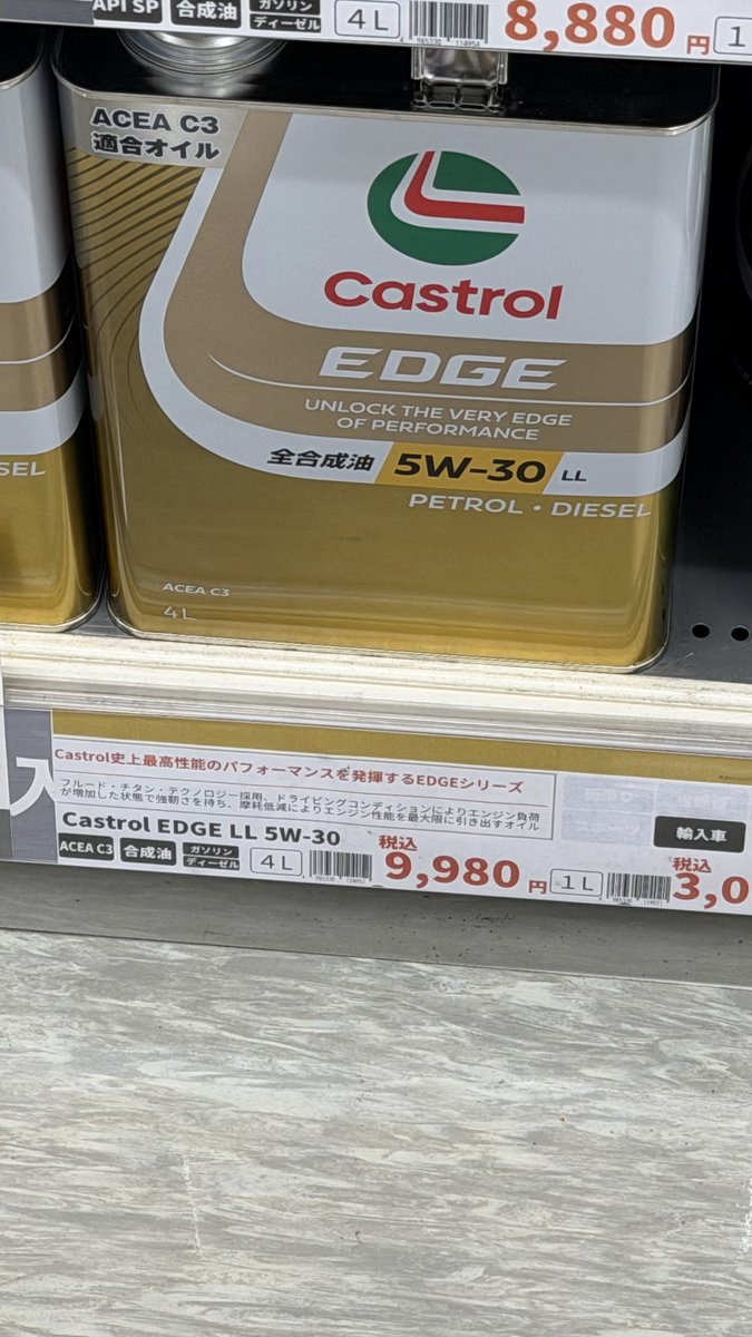 Ro_cky3's tweet photo. エンジンオイルめちゃ値上がりしとんな… https://t.co/Ad7bfugCwk