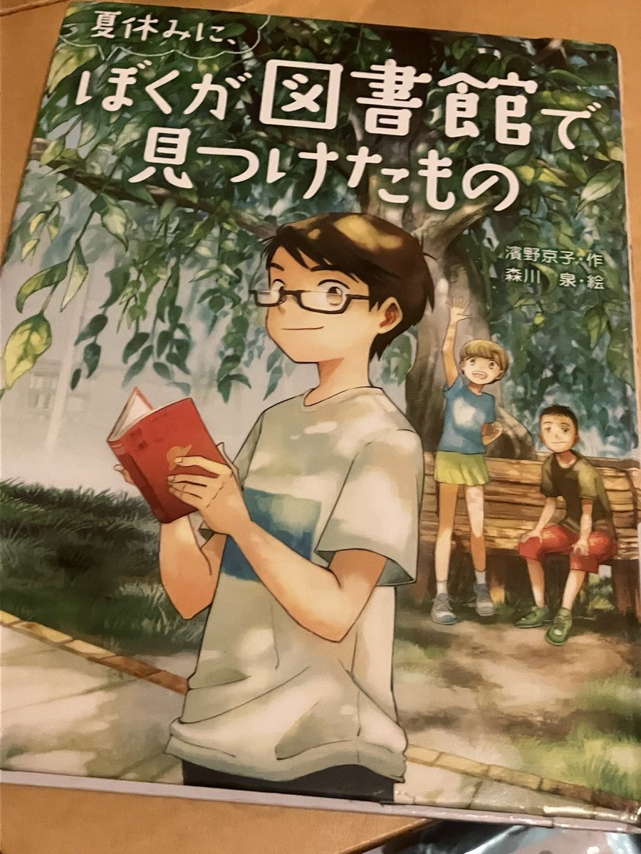 moki_2nd's tweet photo. 濱野京子・作
森川泉・絵
「夏休みに、ぼくが図書館で見つけたもの」

図書館好きの男子と特に本が好きなわけではなかった男女の３人が図書館で仲良くなる。夏休みの間、本を通じてそれぞれの悩みと向き合い成長する

こういう本読むともっと子供の頃図書館とか行っとくべきだったなと思うのよね
#読了 https://t.co/CnVIAqODt3