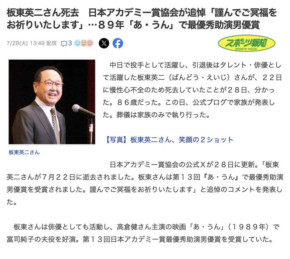 amasehimika147's tweet photo. 7月22日(オラクル)

コード113「アカデミー賞受賞者」
コード247「心不全」

板東英二さんが7月22日に慢性心不全のため死去していたことが28日分かった。

板東英二さん死去　日本アカデミー賞協会が追悼「謹んでご冥福をお祈りいたします」 「あ・うん」で最優秀助演男優賞
https://t.co/Gt5IjA4UYI https://t.co/mnsUyMkJ2s
