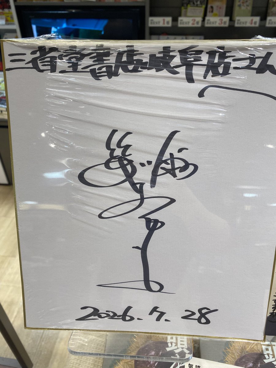 三省堂書店 岐阜店 on X: 