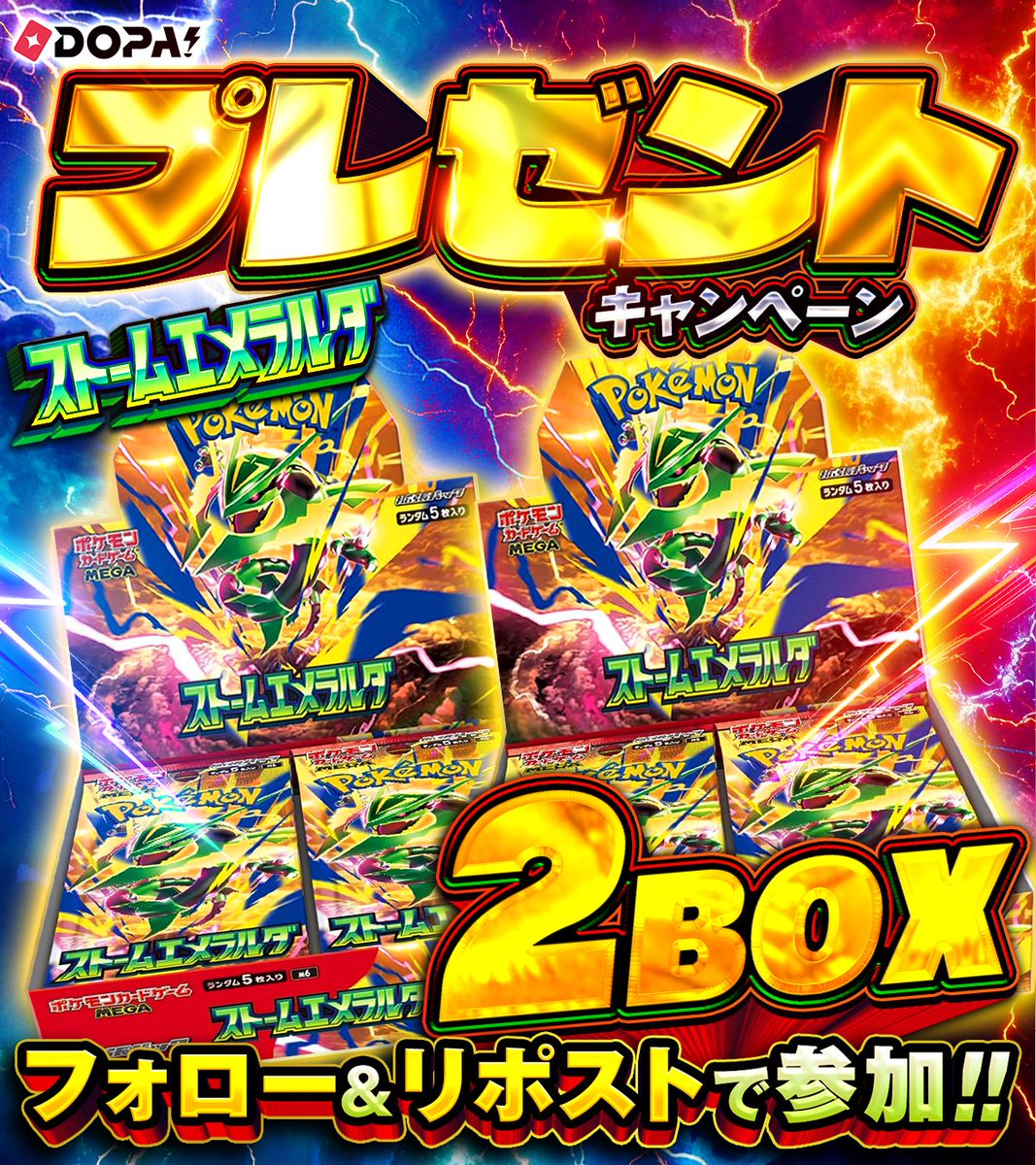 DOPA_Oripa's tweet photo. 🌺DOPA! 3.5周年 サマーリゾートフェスティバル 特別企画🌺

ストームエメラルダ 2BOX 🎁

・応募条件
フォロー&amp;リポストのみ!! 

・応募期間
7/30 23:59まで!!

・当選確率UP 方法

ストームエメラルダ
👆これをリプライ🔥

#ポケモンカードゲーム #メガレックウザ https://t.co/gygdJpdDeq