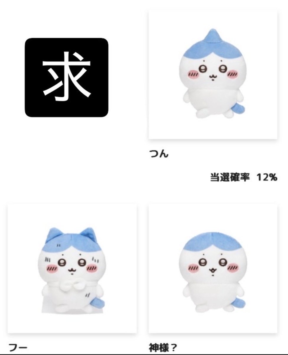 ucha0022's tweet photo. @nelg1gante はじめまして。
検索より失礼いたします。

譲）つん、フー、神様？
求）わ〜んッ、あーん…、入れ替わっちゃった

のE賞の3点同士の交換可能でしょうか？？ https://t.co/5Nqm4EFPz1