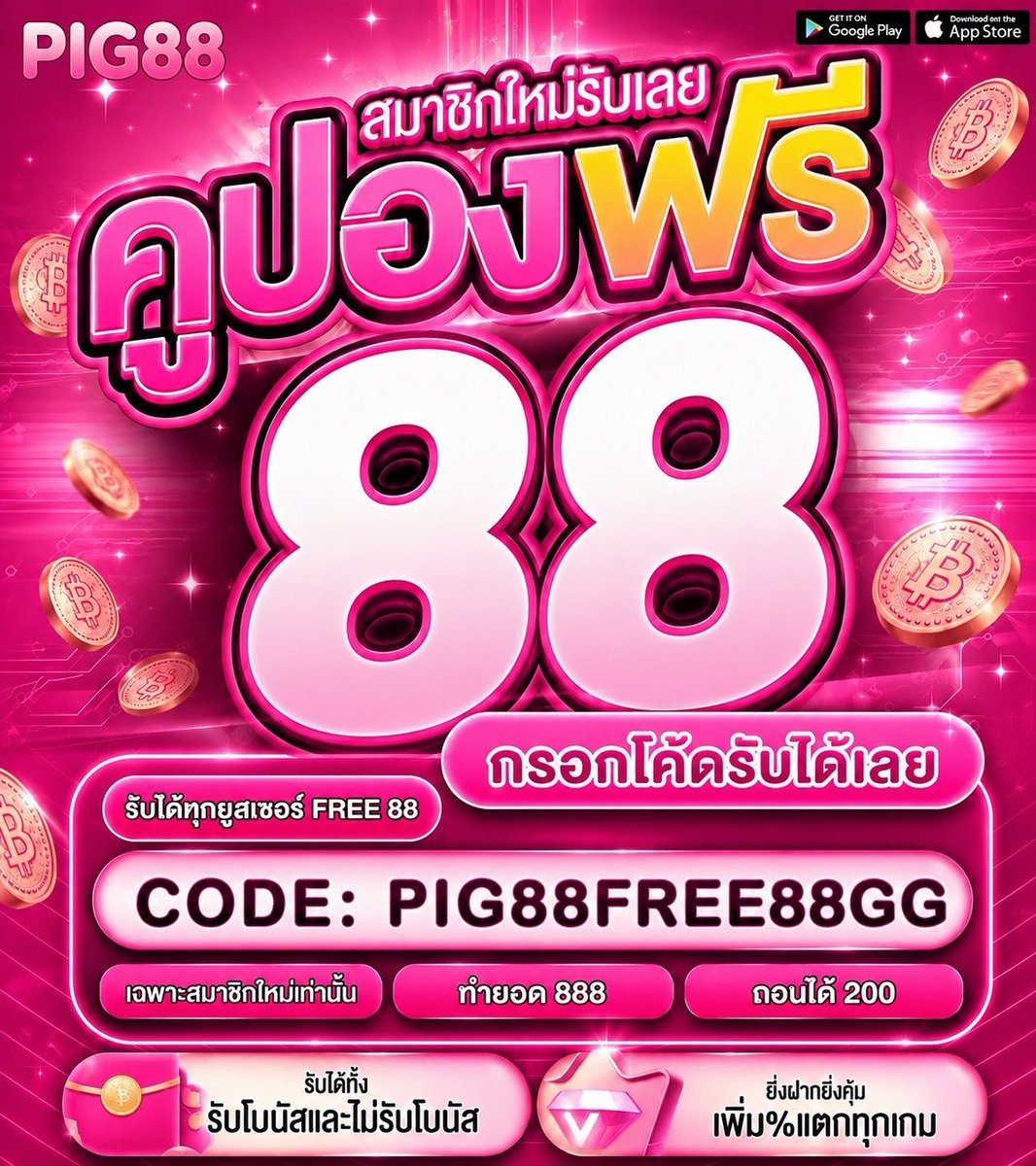 gujokerV1's tweet photo. 🔊 ใครเห็นโพสนี้

แจกเครดิตฟรีสมาชิกใหม่ 88 บาท

🧧 โค้ด : PIG88FREE88GG
📲 เติมโค้ด : https://t.co/lV6f2uoCTZ

✅ รีทวิต + กดใจ + คอมเมนต์ #แจกจริง

#เครดิตฟรี88 #เครดิตฟรี #เครดิตฟรีล่าสุด https://t.co/I4xvtXgHYC