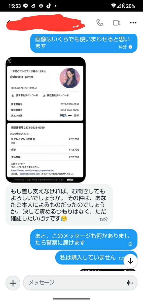 chocola_gamec's tweet photo. Xでプレミアム詐欺に会いかけてるかも。
私月額だから年間なんて買わないんだけど笑笑
みんな気を付けてね
これから警察に相談に行こうかな笑笑 https://t.co/PVLeKxcfA8