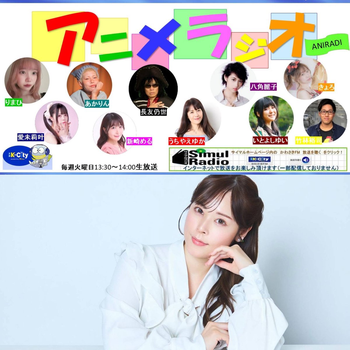 mel_shinzaki's tweet photo. 今週も #アニメラジオ ご視聴いただきありがとうございました😊💓初メインMC、緊張でした〜😳💦
MC上手に回していけるように頑張って参りますので今後ともよろしくお願いいたします🙇🏻‍♀️
     
りまひちゃん、あかりん、める、そして！
今週のゲストに元事務所の先輩「 #梨木うき」 さんが遊びに来てくれて4人でお届けして参りました(՞ ܸ.ˬ.ܸ՞)”✨️
    
番組ではお話出来なかったけど、私と一緒に女優が働くカラオケバー、新宿三丁目Actressbarヒキワライで土曜日限定働いています🤗💓
土曜日良かったら逢いに来てくださいね💕︎
    
今日はうきさんのおすすめ作品「クレイモア」をピックアップさせていただきました！⚔️✨️
     
やはり強い女性には憧れますよねぇ…🤭
    
半人半妖って冷酷で人の心とかはない戦士たちなのかななんて思っていたけど、観てみると全く逆で人の温かさに触れる度に人間臭さが増していく、観るほどにどんどんハマっていく作品でした🥺ྀི
     
 アニメタイムズで観られます◝☆ 
    
是非観てみてくださいませね(՞ ܸ.ˬ.ܸ՞)”🌸
   
うきさん❣️今日はありがとうございました🤗
    
番組で紹介しておりましたボイスドラマ「孤月の夢-刻を結ぶ灯火-」も是非ご覧になってくださいねー！！
https://t.co/UvF4mzTngg
    
また来週✨️🐈ྀི